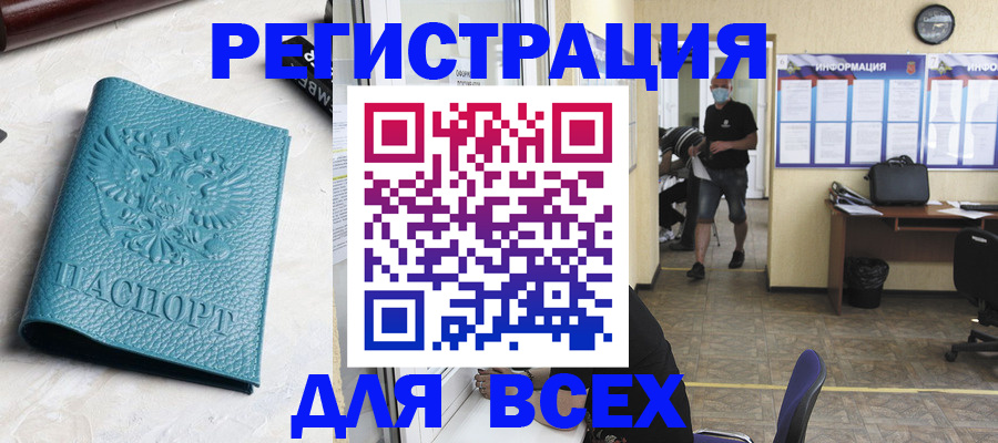 регистрация для школы в Тайге