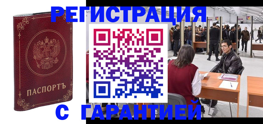 прописка законно в Тайге