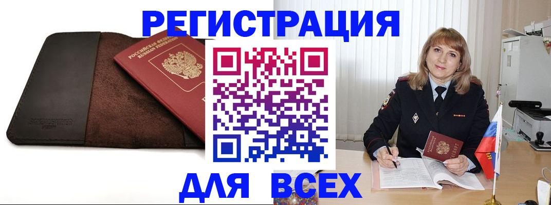 временная регистрация 2025 в Тайге