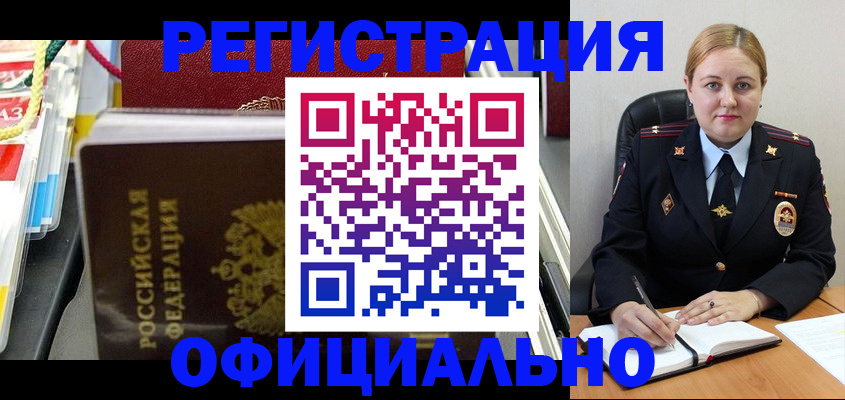 купить прописку в Тайге