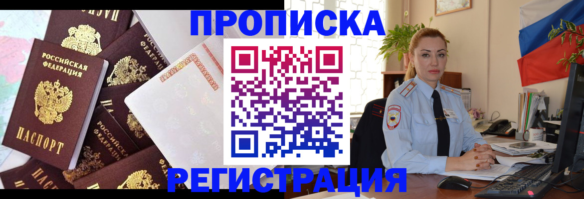 прописка для школы в Тайге