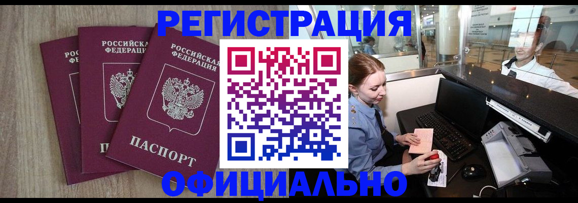 временная регистрация в Тайге