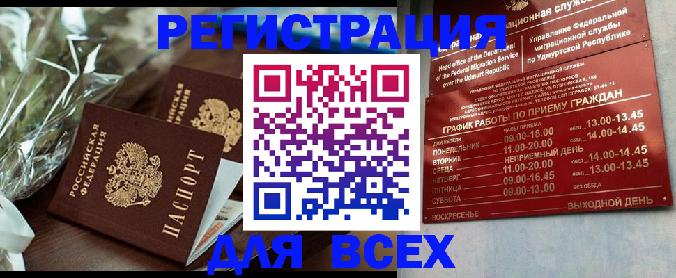 временная прописка в Тайге